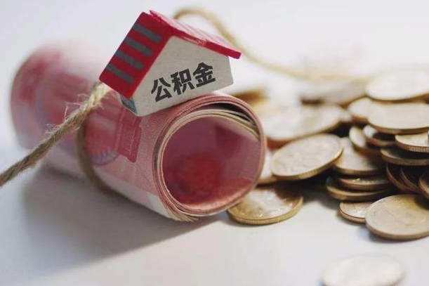 昌都公积金提取中介（公积金提取中介手续费）